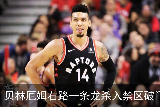 贝林厄姆右路一条龙杀入禁区破门 英格兰3-2第三次领先